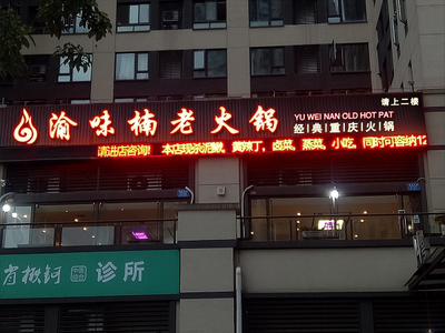 重庆加盟火锅店哪个好?企业实力强,加盟商安心